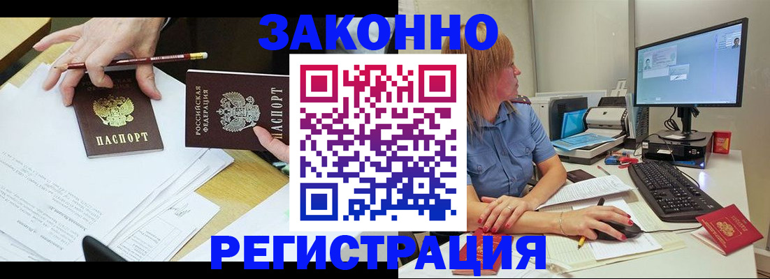 временная регистрация купить в Белокурихе