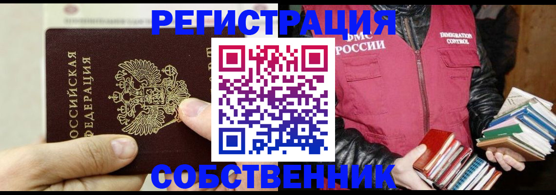 временная регистрация поиск в Белокурихе
