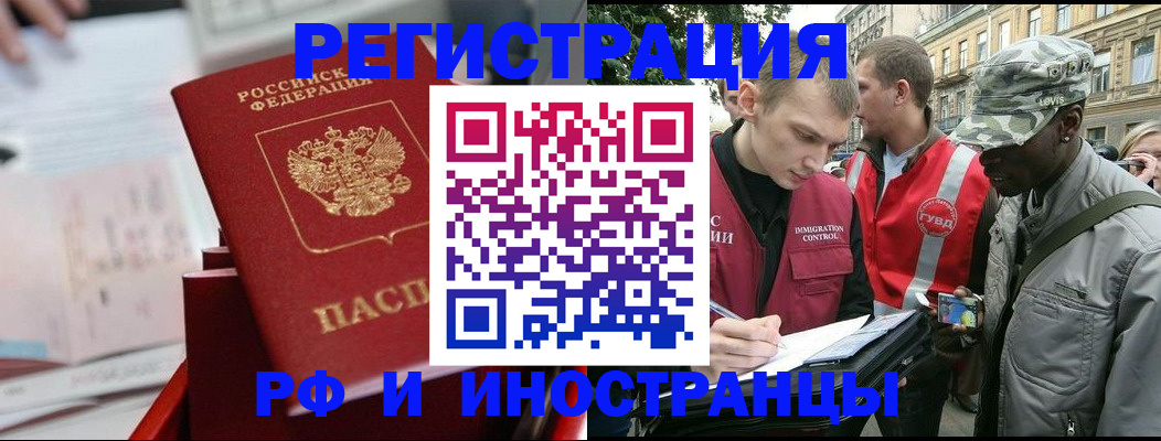 прописка гарантия в Белокурихе