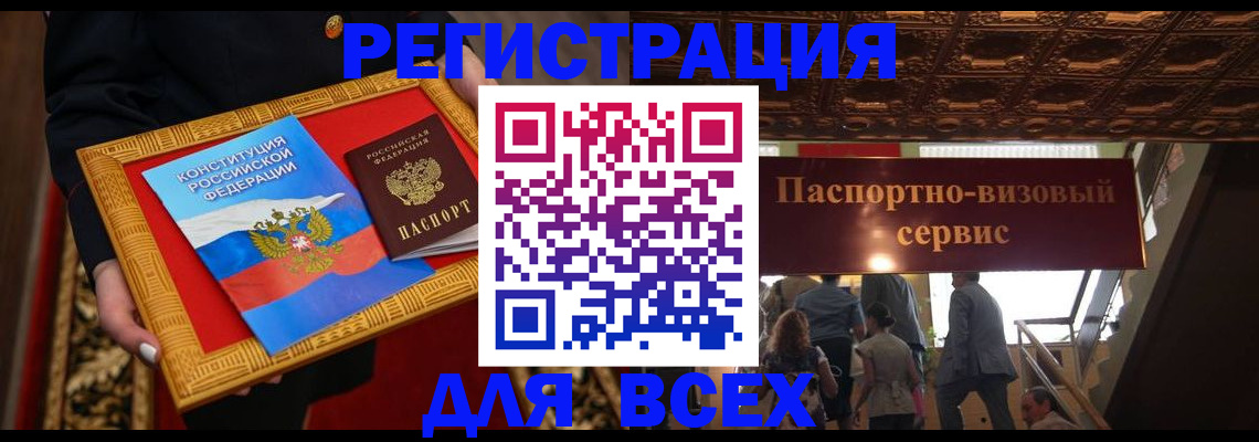 временная регистрация собственник в Белокурихе