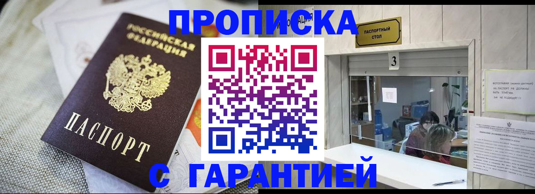 прописка для кредита в Белокурихе